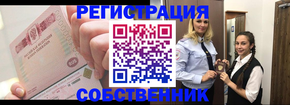 прописка 2025 в Балаково