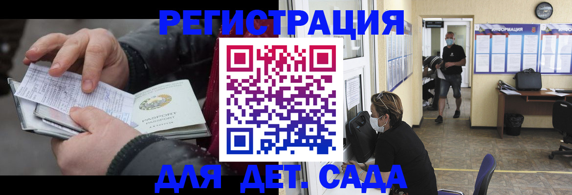 прописка 2025 в Балаково