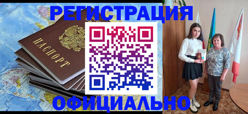прописка для работы в Балаково