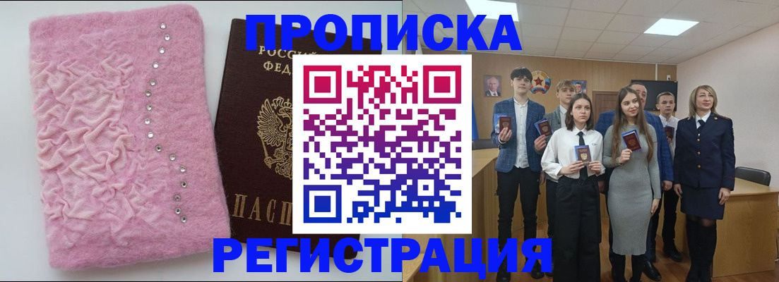временная регистрация для школы в Балаково