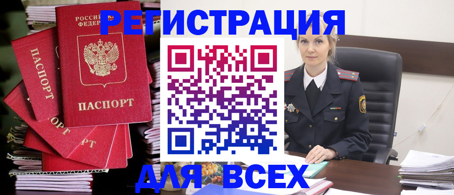прописка от собственника в Балаково