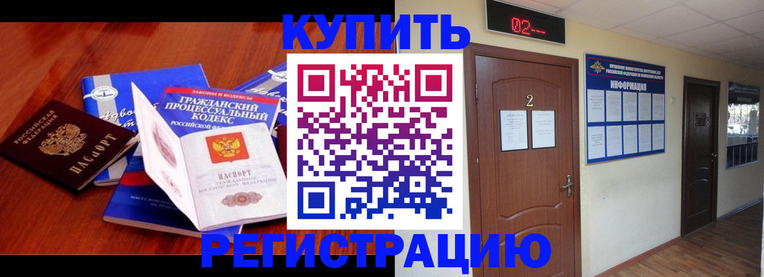 прописка законно в Балаково