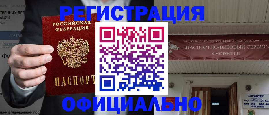 прописка ребенка в Балаково