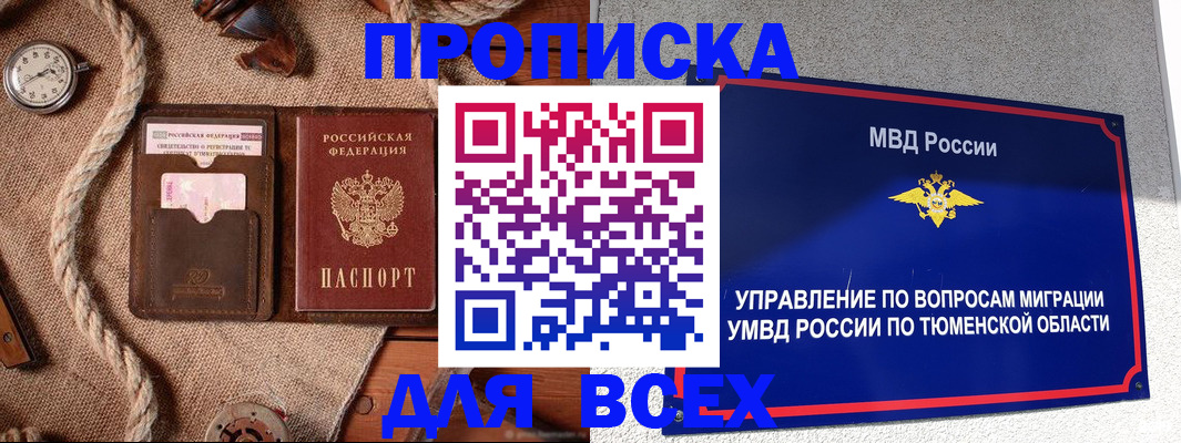 прописка паспорт в Балаково