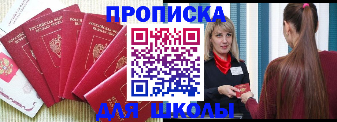 временная регистрация недорого в Балаково